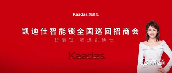 凱迪仕全國巡回招商會圓滿收官,千位經銷商合作伙伴集結! 凱迪仕全國巡回招商會圓滿收官,千位經銷商合作伙伴集結!