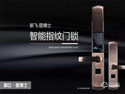 新飛智能辦公門鎖質(zhì)量怎么樣？ 口碑怎么樣？