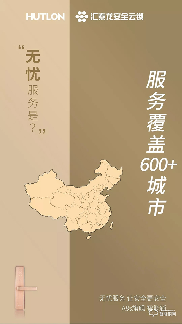 匯泰龍智能鎖，給您無憂智能生活體驗