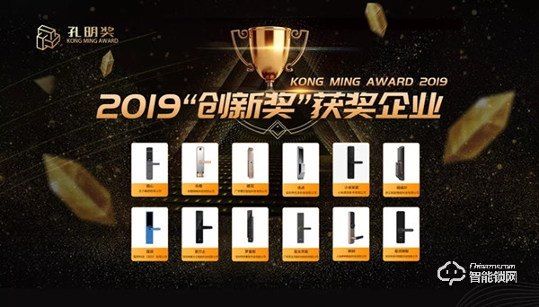 櫻花榮獲孔明獎年度“智能門鎖創(chuàng)新產(chǎn)品獎”