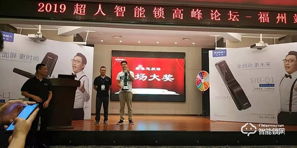 超人智能鎖福州發布會圓滿落幕,福建市場再添新成績 超人智能鎖福州發布會圓滿落幕,福建市場再添新成績