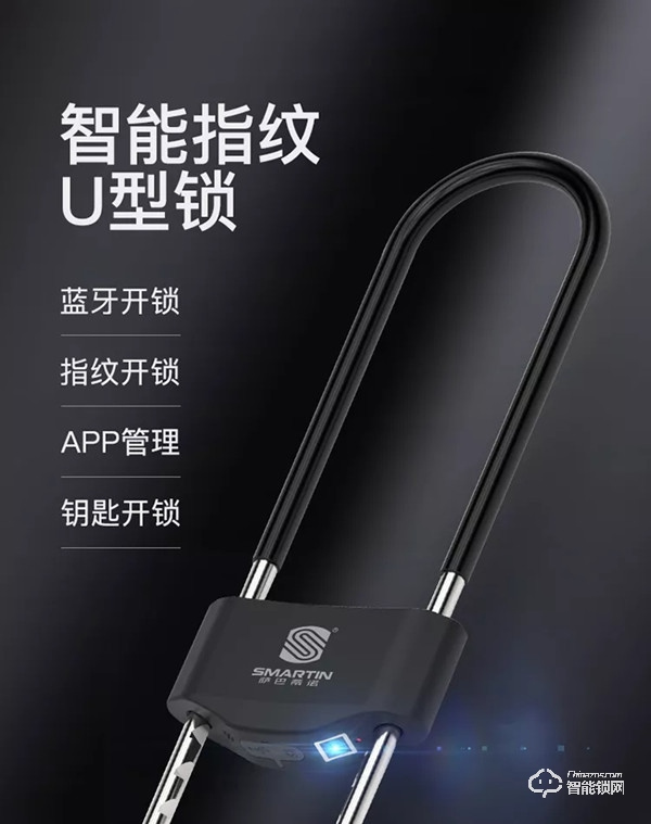 薩巴蒂諾U型智能鎖，多場景應(yīng)用，得心應(yīng)手！