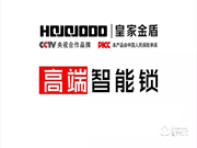 皇家金盾智能鎖質量怎么樣？