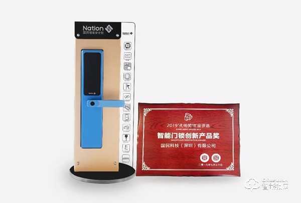 國民安全智能鎖，喜獲“2019智能門鎖創新獎”等三個獎項