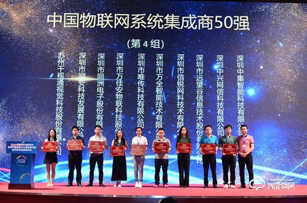 萬佳安“五位一體”生態，成功入選2019中國物聯網系統集成商50強