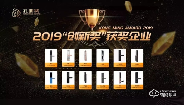 豪力士喜獲“智能門鎖創新產品獎”