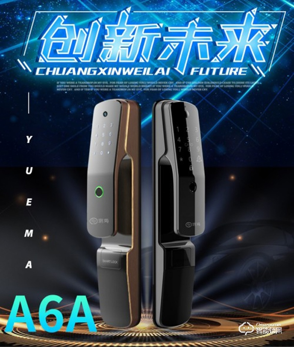 玥瑪科技：換把安全的智能門鎖，迎接智慧+安全時尚新生活