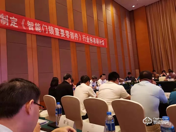 超人智能鎖受邀參加《智能門鎖重要零部件》標準研討會
