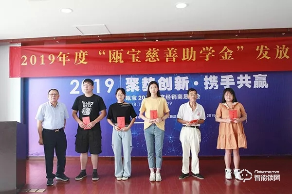2019年度甌寶智能鎖,慈善助學基金發放儀式隆重舉行 2019年度甌寶智能鎖,慈善助學基金發放儀式隆重舉行