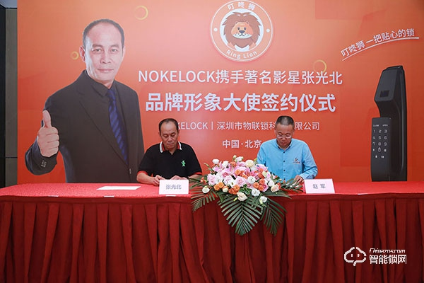 物聯(lián)鎖旗下新晉品牌“叮咚獅“，成功簽約張光北先生