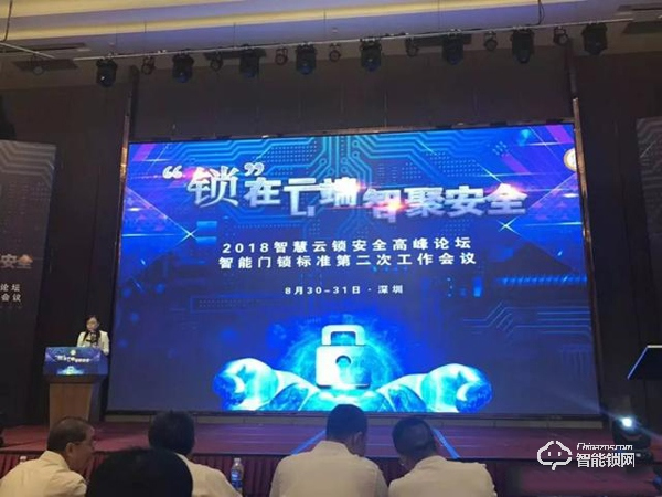 鎖在云端，智聚安全｜蘭和參與《智能門鎖安全技術(shù)》國家標準制定