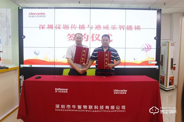 助力打造智慧社區(qū)，議題傳播與迪威樂(lè)智能鎖達(dá)成戰(zhàn)略合作