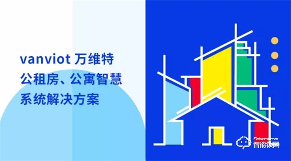 萬維特NB智能云鎖：全國公租房國家級試點項目完成安裝驗收