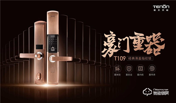探鎖重器，解密亞太天能智能鎖行業(yè)領(lǐng)導(dǎo)品牌的基因