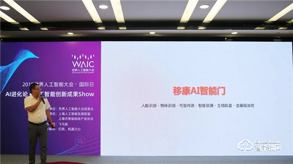 移康AI智能門榮獲“創新成果”證書，驚艷亮相世界人工智能大會舞臺！