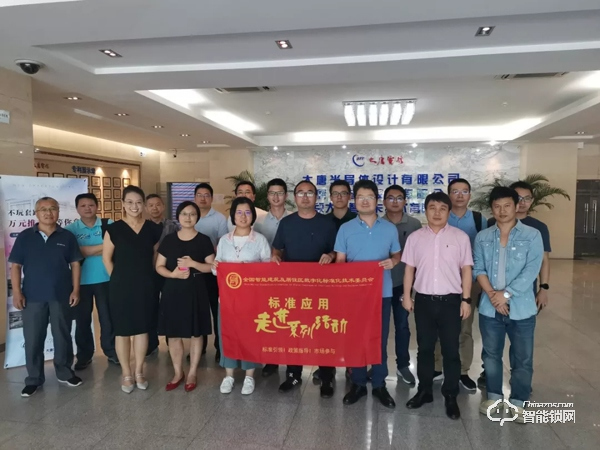 走進大唐微電子——《智能門鎖自動控制模塊技術要求》標準第二次工作會議