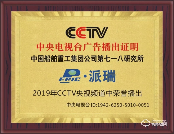 熱烈慶祝派瑞裝甲智能鎖強勢進軍CCTV