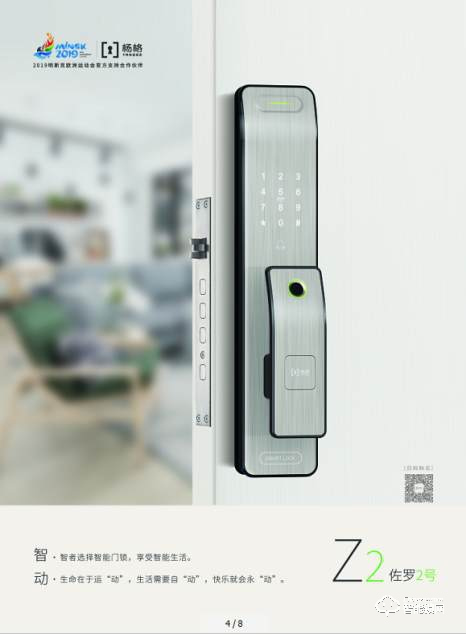 大未來，大趨勢 | 楊格智能鎖，“鎖”向披靡