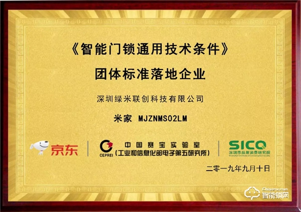 首批京東智能門鎖“品質優選”重磅揭曉，米家智能門鎖成為標桿品牌