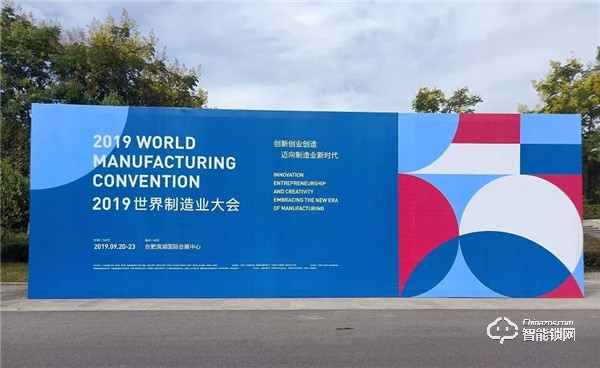 2019世界制造業大會，榮事達邀您一同見證美好安徽“智”造新篇章！
