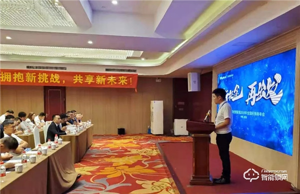 新征途?再出發 | 惠氏安全智能鎖2019年全國經銷商年會圓滿成功