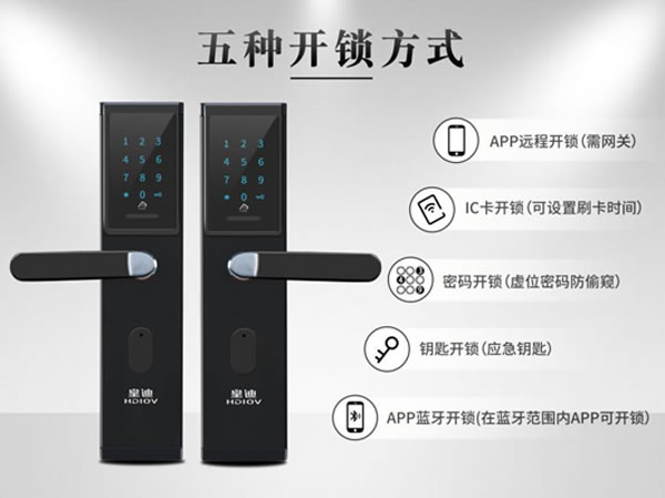 四款新品全國發(fā)布，皇迪進(jìn)軍公寓酒店智能鎖，引領(lǐng)行業(yè)新風(fēng)尚