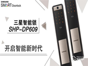 三星智能鎖有哪些優點?