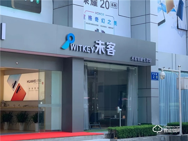 皇家金盾智能鎖入駐未客智能家居館，擬建立智能鎖行業規范