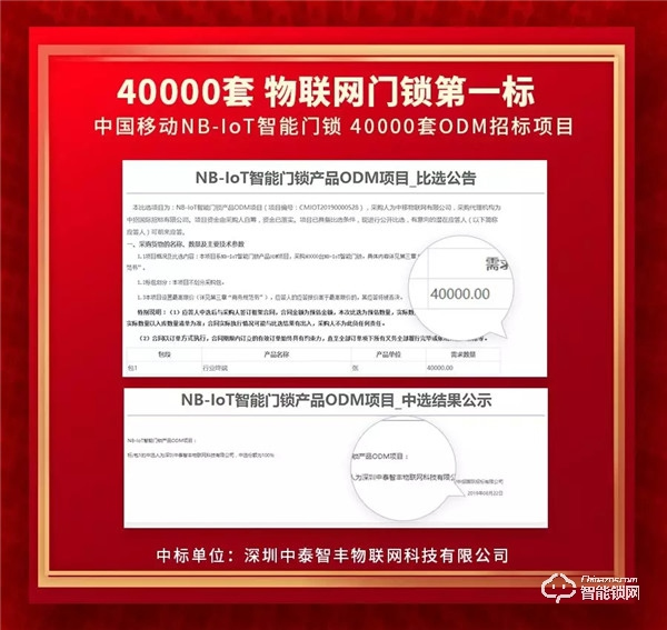 40000把！中泰智豐NB-IoT智能門鎖：中標(biāo)中移比選采購項目
