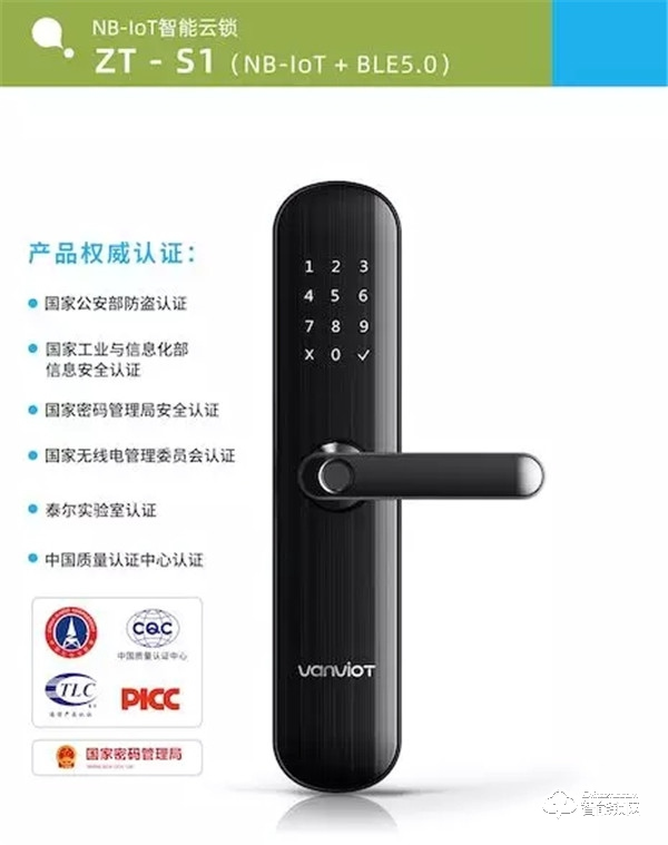 40000把！中泰智豐NB-IoT智能門鎖：中標(biāo)中移比選采購項目