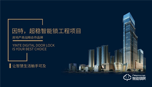 因特指紋鎖不只是個(gè)體家庭的寵兒,更是房地產(chǎn)商眼中的尤物 因特指紋鎖不只是個(gè)體家庭的寵兒,更是房地產(chǎn)商眼中的尤物