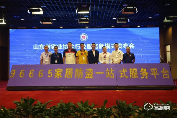 96665家居防盜一站式服務平臺發布會順利召開，山東開啟鎖具行業新篇章