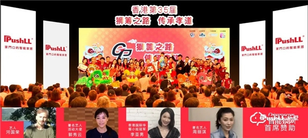 樸墅智能首席贊助，香港“獅籌之路 傳承孝道”大型公益慈善活動圓滿舉辦