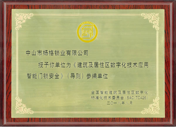 厚積薄發！楊格2020新商業模式 引領智能鎖變革