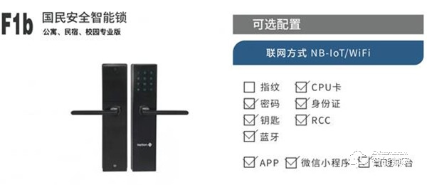 國民安全智能鎖帶領中國鎖業全面進入聯網時代