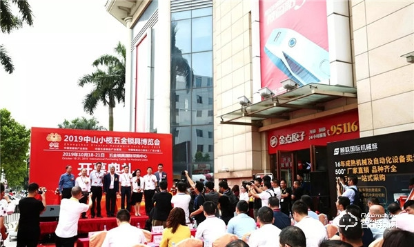 金點原子在這里，2019中山小欖五金鎖具國際采購節(jié)