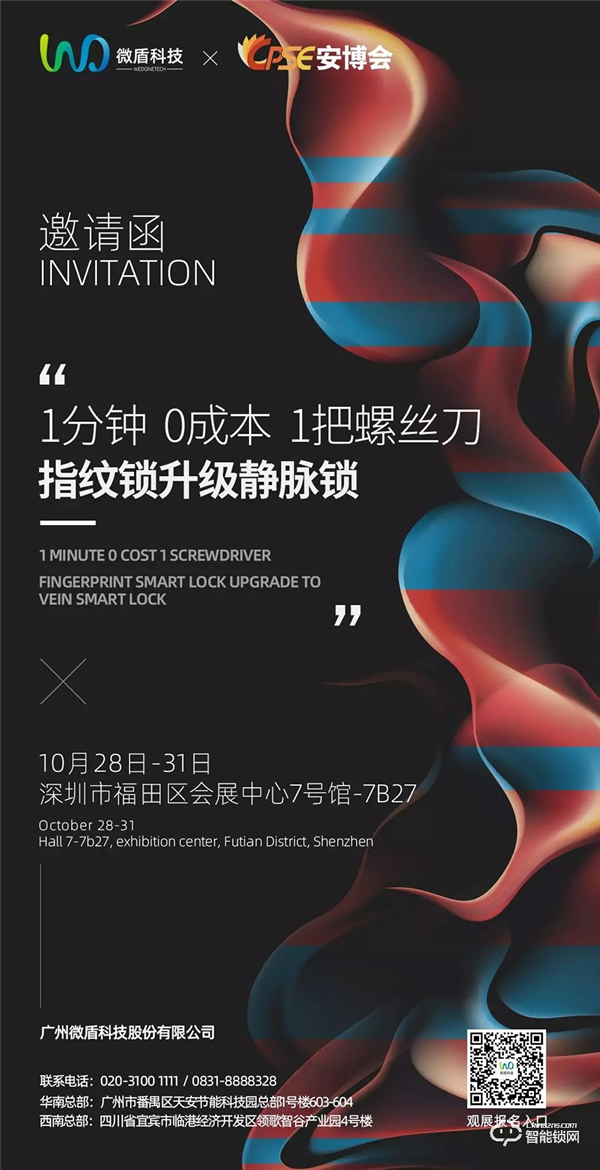 微盾科技誠邀蒞臨--全球規模最大安防展會CPSE