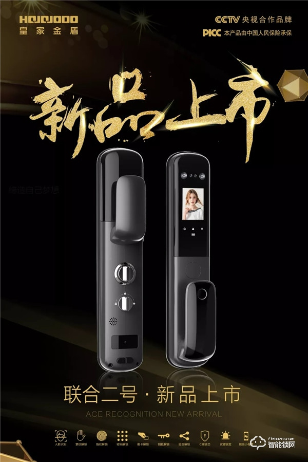 開展第一天就被搶訂火爆的皇家金盾人臉鎖,到底有多火? 開展第一天就被搶訂火爆的皇家金盾人臉鎖,到底有多火?