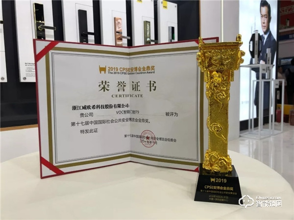 VOC &安博會 | T9智能門鎖獲金鼎獎權(quán)威認(rèn)證，譽滿安博！