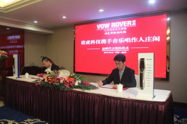 VOW ROVER諾虎智能指紋鎖攜手 音樂唱作人莊閑代言簽約儀式隆重舉行