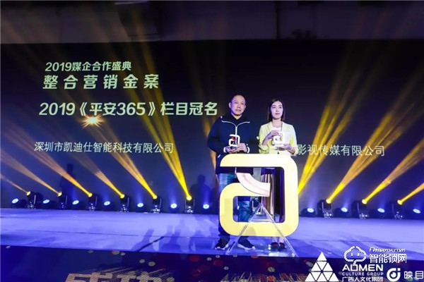 凱迪仕連續3年斬獲廣告主獎，榮獲2019媒企合作·整合營銷金案獎！