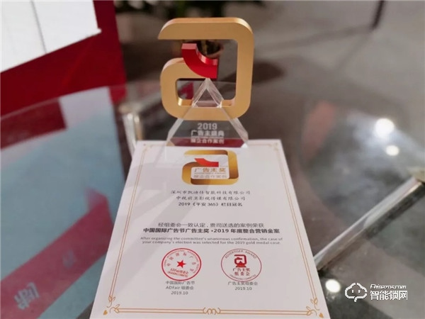 凱迪仕連續3年斬獲廣告主獎，榮獲2019媒企合作·整合營銷金案獎！