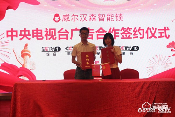 威爾漢森智能鎖入選2019智能鎖品牌評(píng)選活動(dòng)