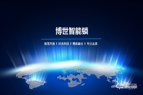 博世(bosch)智能鎖入選2019智能鎖品牌評選活動