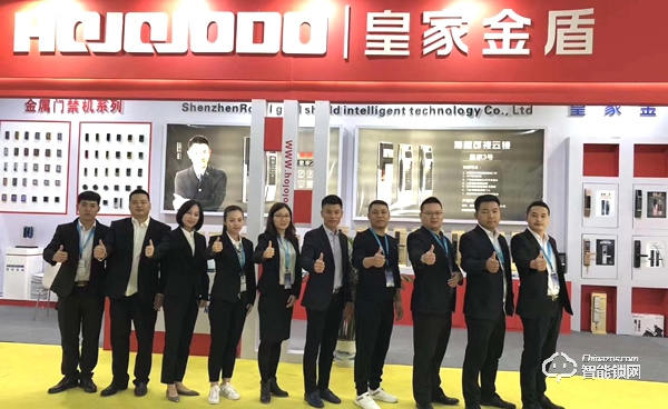 皇家金盾智能鎖入選2019智能鎖品牌評選活動