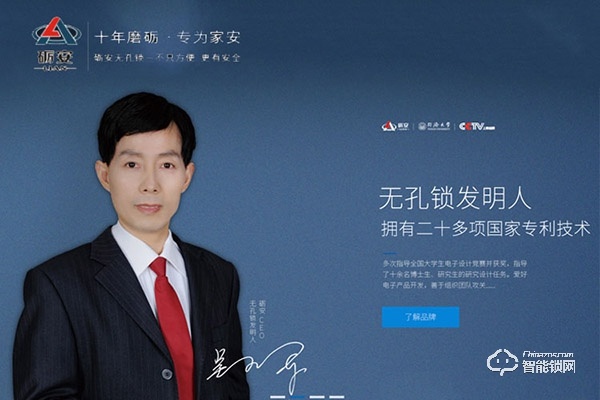 礪安智能鎖入選2019智能鎖品牌評(píng)選活動(dòng)