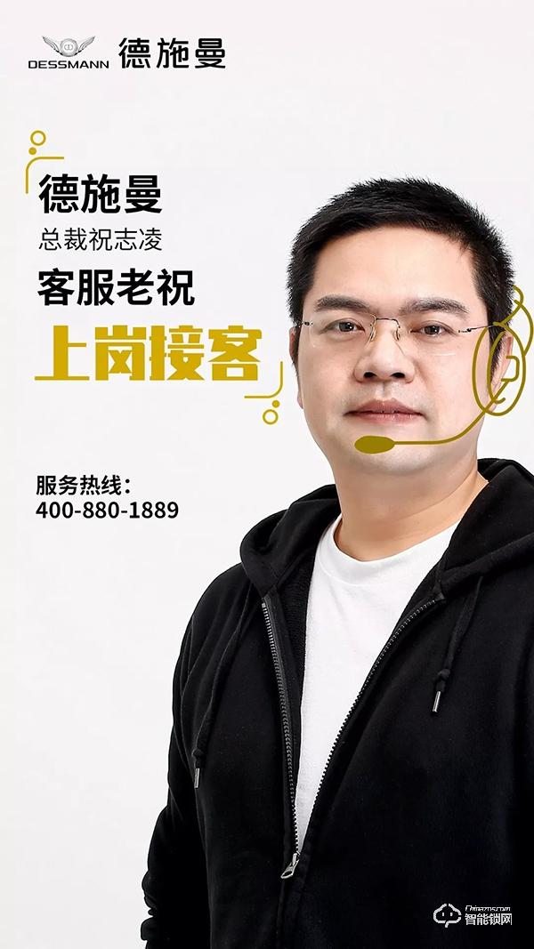 從總裁祝志凌 到客服老祝 看德施曼雙11如何用服務贏得全民口碑！