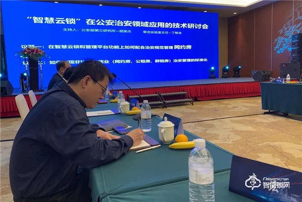 豪力士智能鎖應邀參加“智慧云鎖”公安治安領域應用技術研討會 豪力士智能鎖應邀參加“智慧云鎖”公安治安領域應用技術研討會