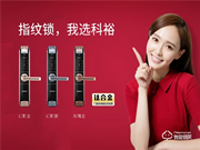 科裕智能鎖入選2019智能鎖品牌評選活動