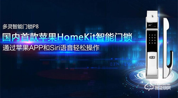 多靈智能鎖入選2019智能鎖品牌評選活動